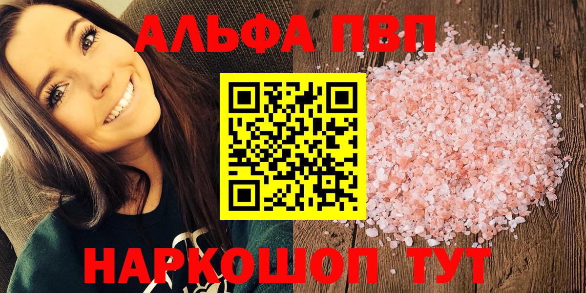 Киреевск  APVP Соль  А ПВП Соль  Альфа ПВП  Вход с VPN  Alpha PVP Соль 
