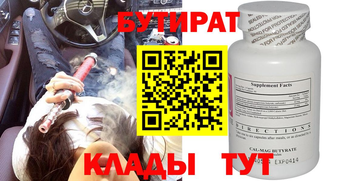 БУТИРАТ оксибутират Киреевск