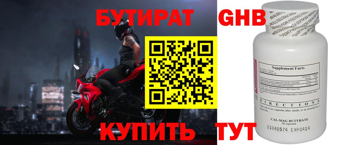 Бутират GHB  Вход с VPN  Киреевск 