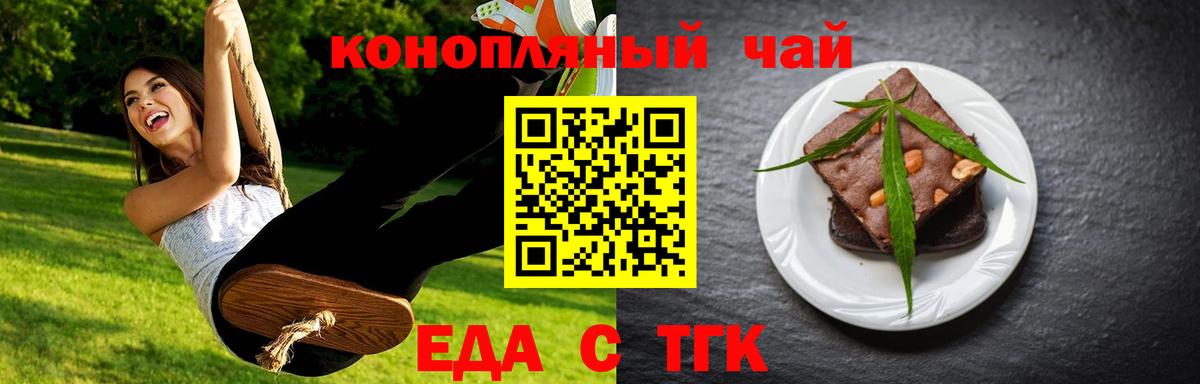 Киреевск  Еда ТГК конопля  Вход с VPN 