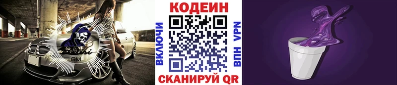 omg вход  Киреевск  Кодеиновый сироп Lean Purple Drank 