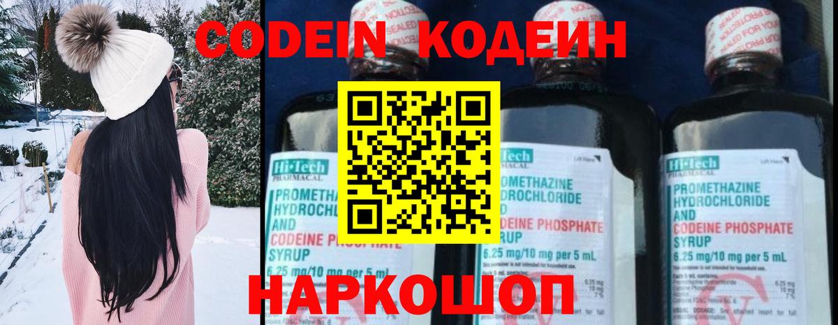 Киреевск  Кодеиновый сироп Lean напиток Lean (лин)  Кодеин напиток Lean (лин)  Вход с VPN 
