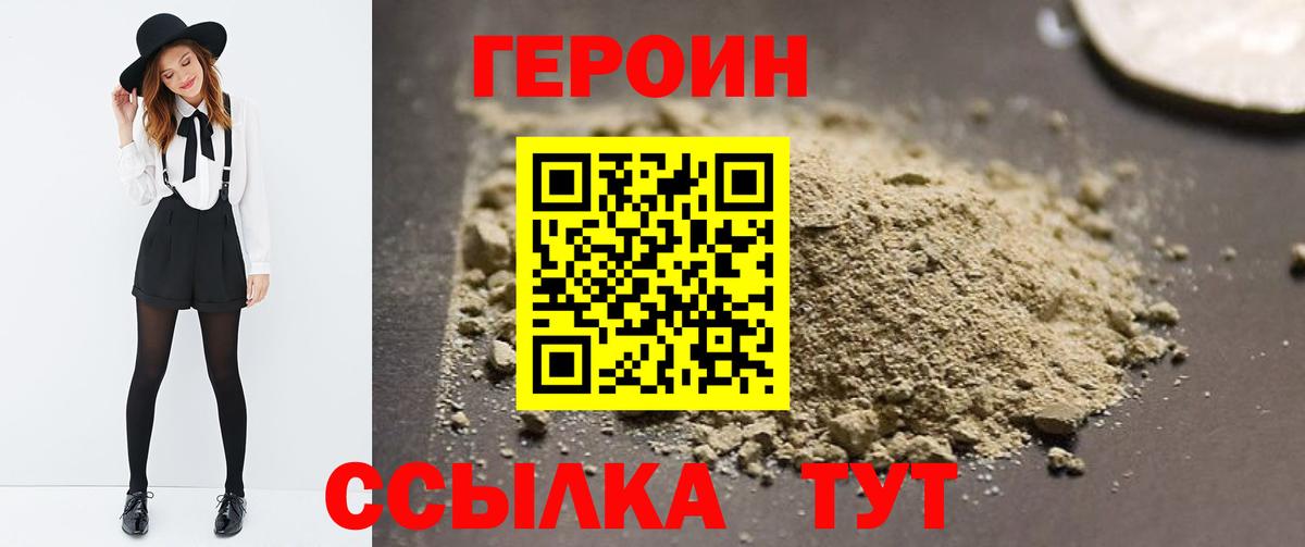 ГЕРОИН VHQ  ГЕРОИН  Киреевск  Вход с VPN 