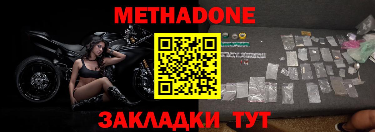 Метадон мёд Киреевск